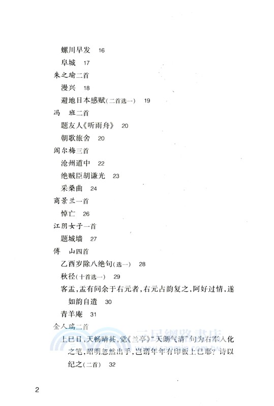 清詩選（簡體書）