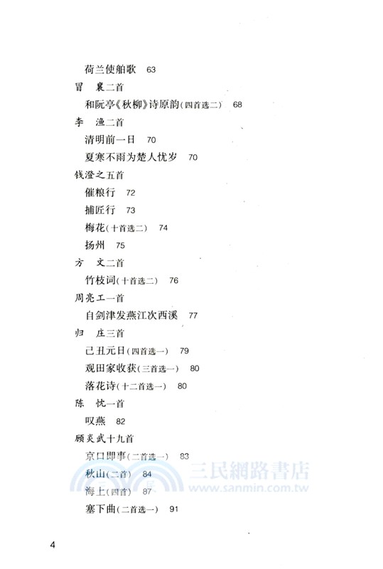 清詩選（簡體書）