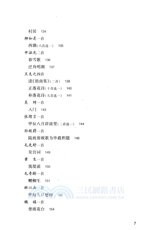 清詩選（簡體書）