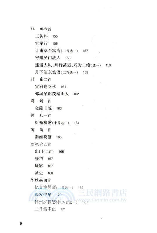 清詩選（簡體書）