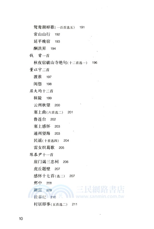 清詩選（簡體書）