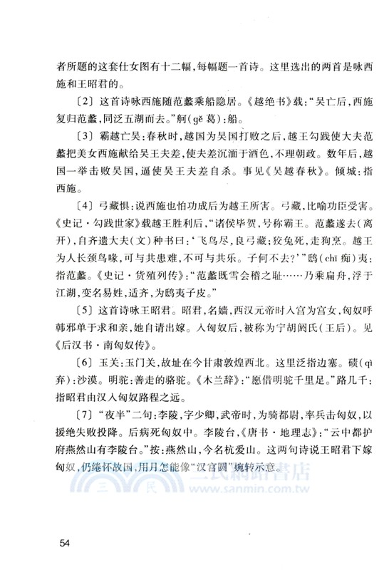 清詩選（簡體書）