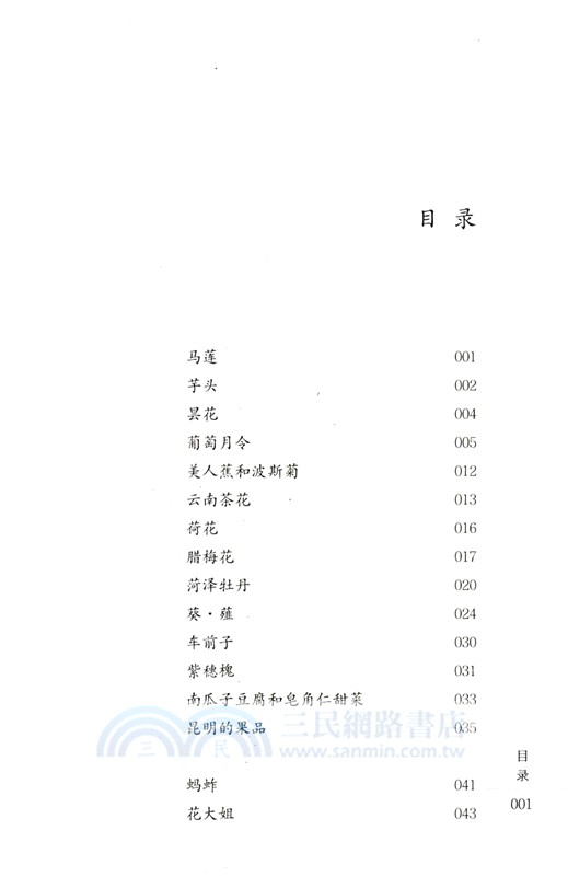 不廢風雅：生活的意趣（簡體書）