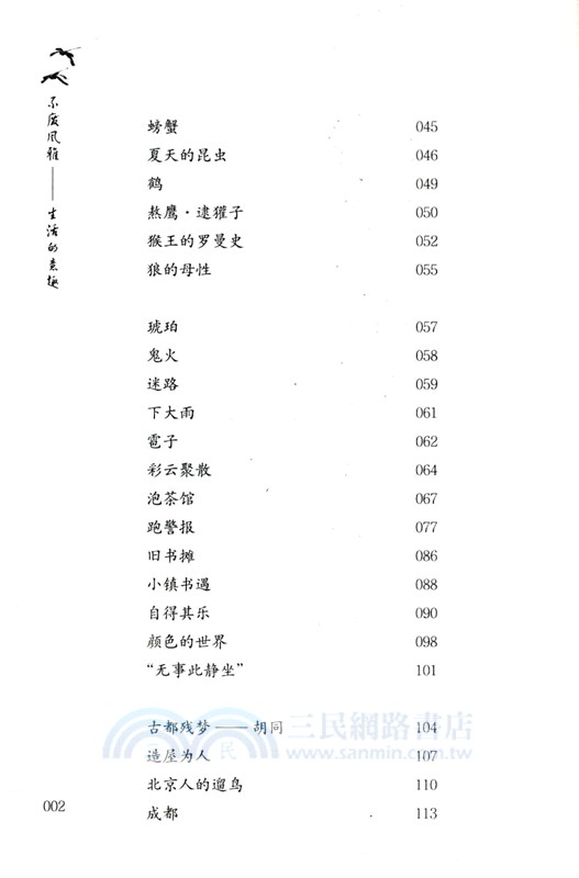 不廢風雅：生活的意趣（簡體書）