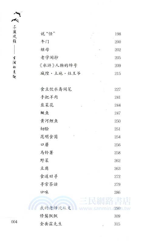 不廢風雅：生活的意趣（簡體書）