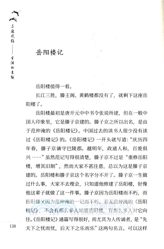 不廢風雅：生活的意趣（簡體書）