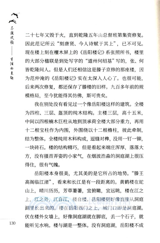 不廢風雅：生活的意趣（簡體書）