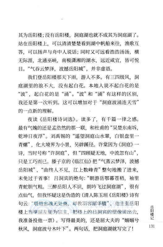 不廢風雅：生活的意趣（簡體書）