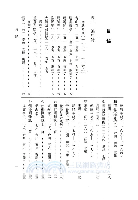 尤袤集編年校注（簡體書）