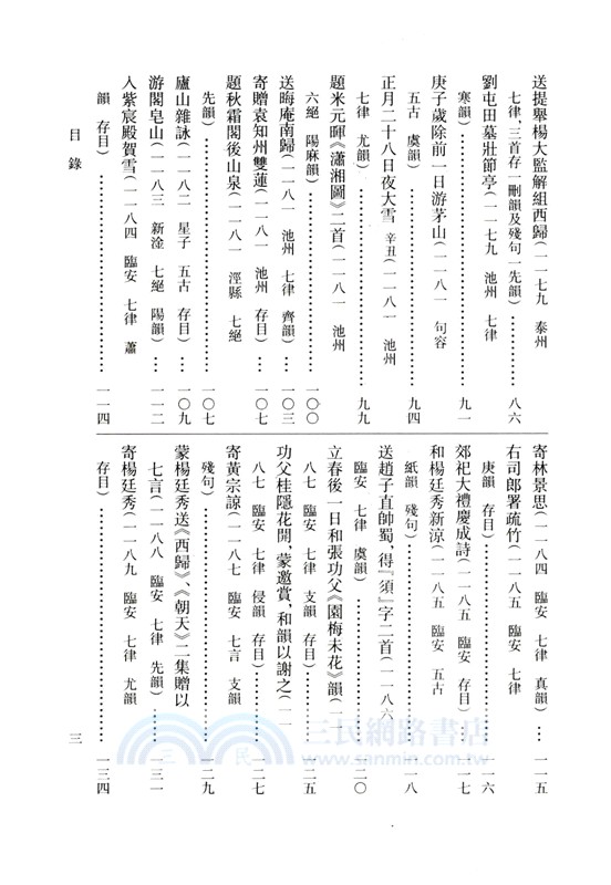 尤袤集編年校注（簡體書）