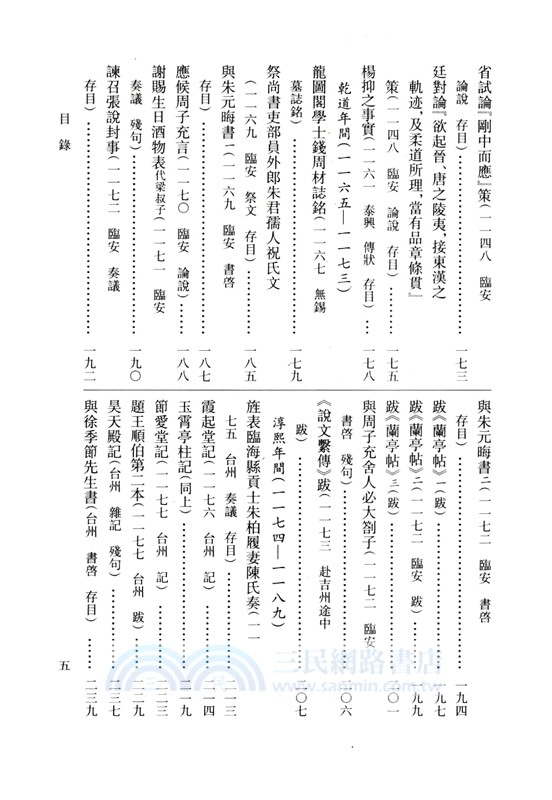 尤袤集編年校注（簡體書）