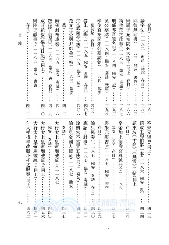 尤袤集編年校注（簡體書）