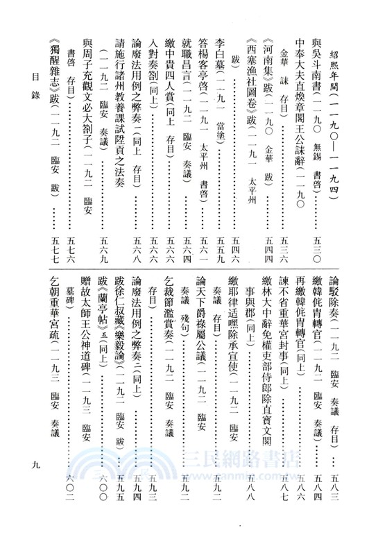 尤袤集編年校注（簡體書）