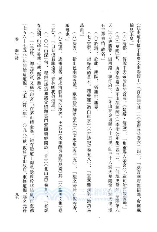 尤袤集編年校注（簡體書）