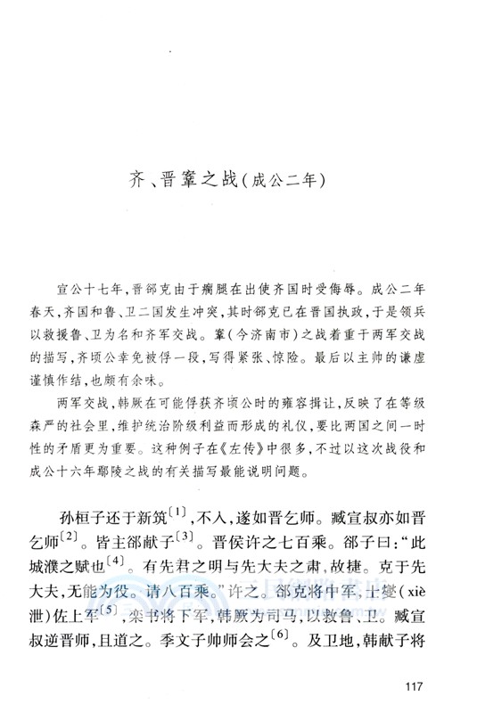 左傳選譯（簡體書）