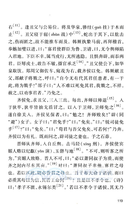 左傳選譯（簡體書）