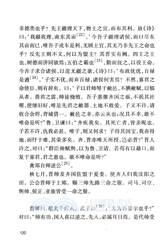 左傳選譯（簡體書）