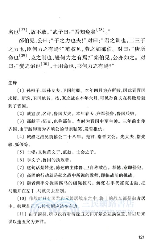 左傳選譯（簡體書）