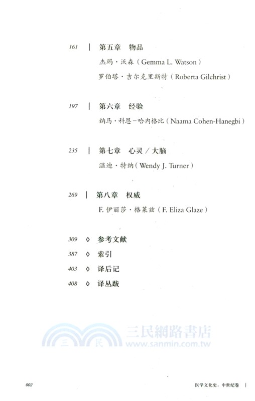 醫學文化史：中世紀卷（簡體書）