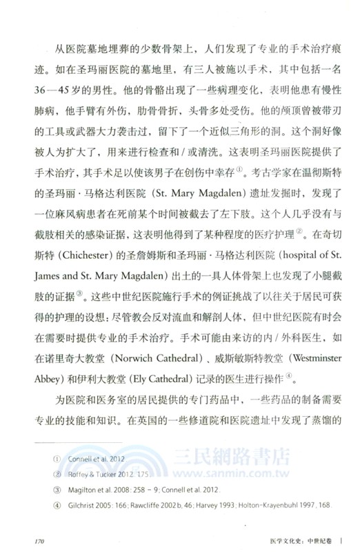 醫學文化史：中世紀卷（簡體書）