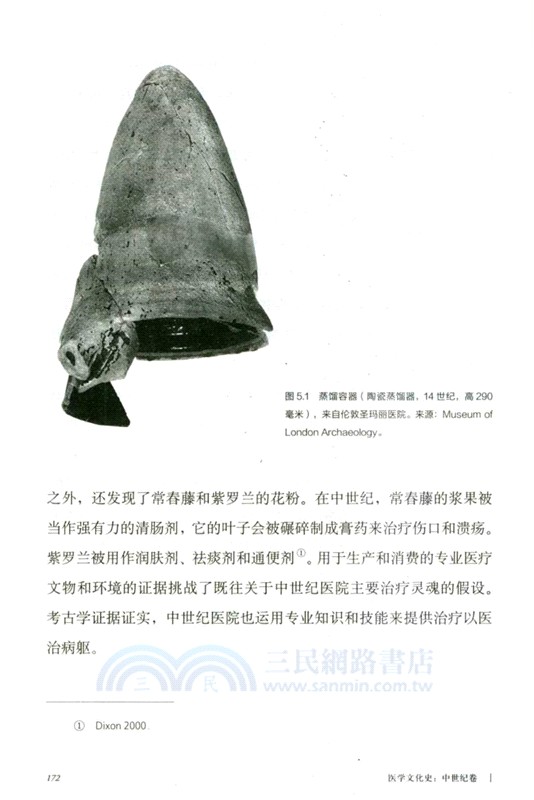 醫學文化史：中世紀卷（簡體書）
