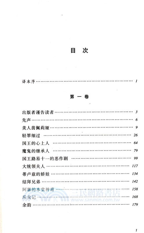 都蘭趣話（簡體書）