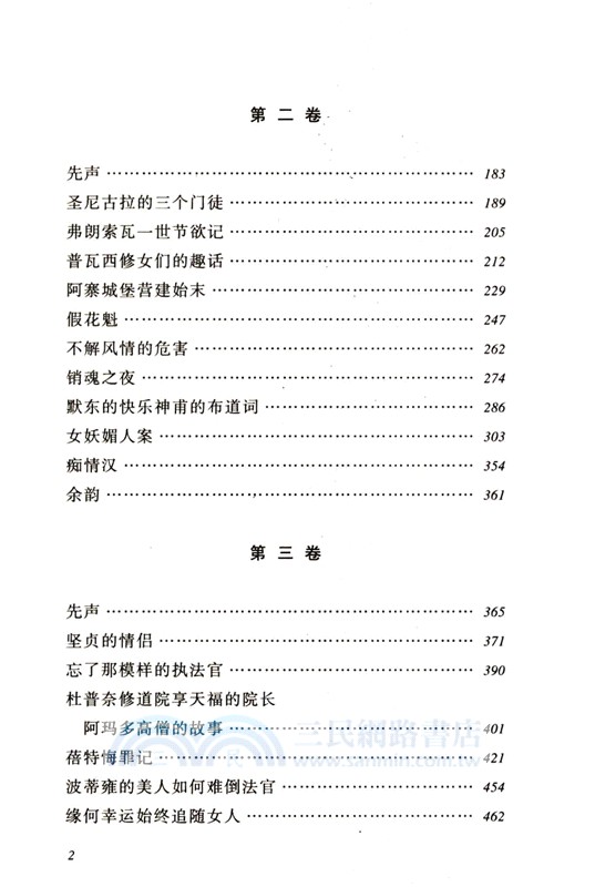 都蘭趣話（簡體書）