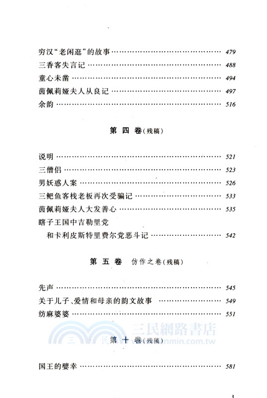 都蘭趣話（簡體書）