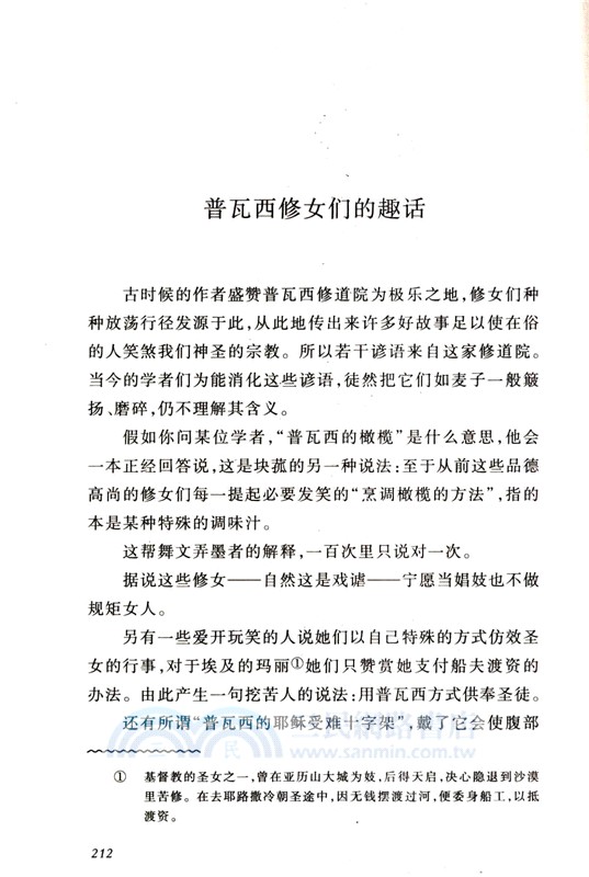 都蘭趣話（簡體書）