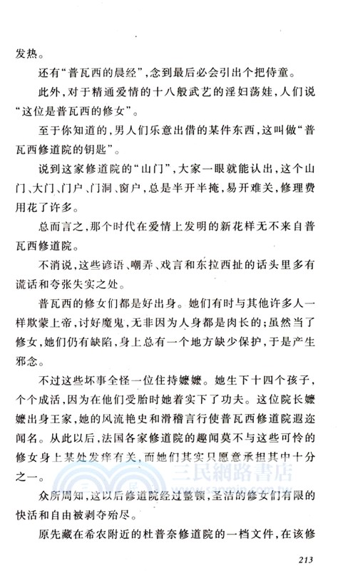 都蘭趣話（簡體書）