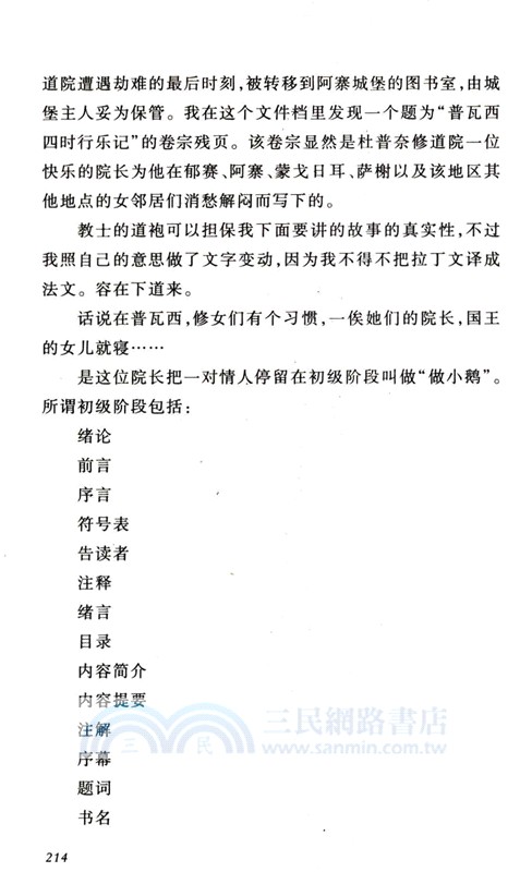 都蘭趣話（簡體書）