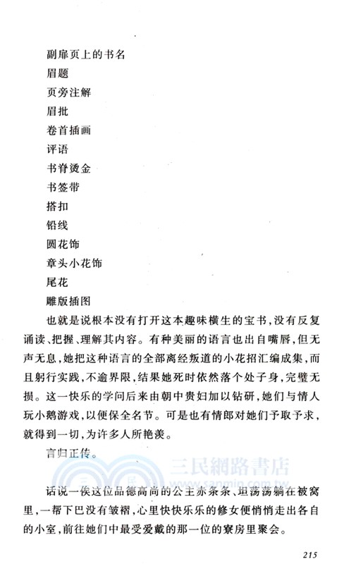 都蘭趣話（簡體書）