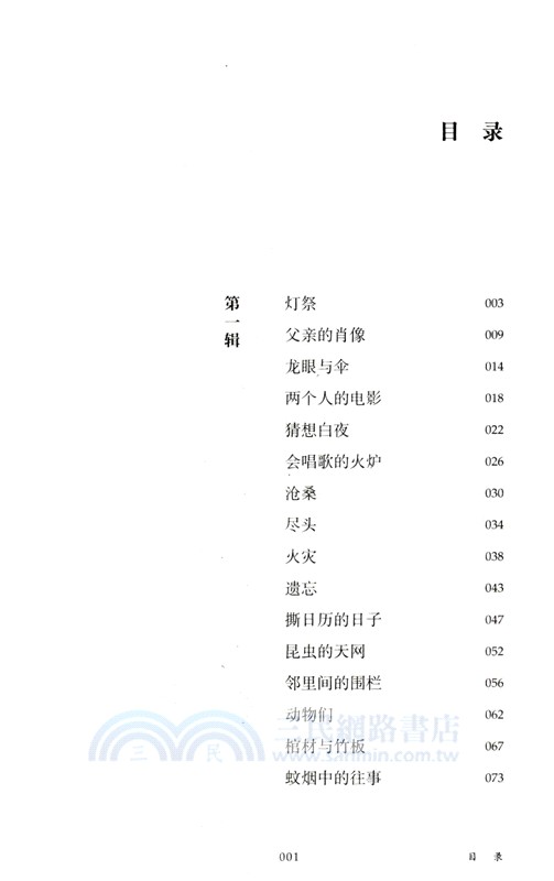 好時光悄悄溜走（簡體書）