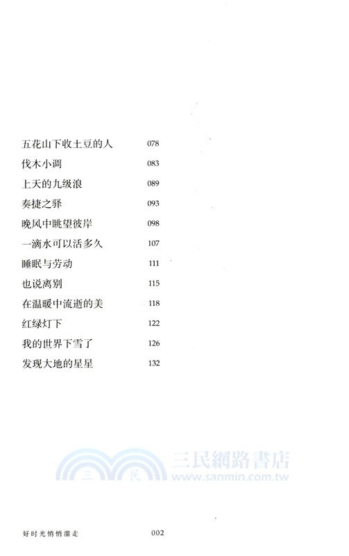 好時光悄悄溜走（簡體書）