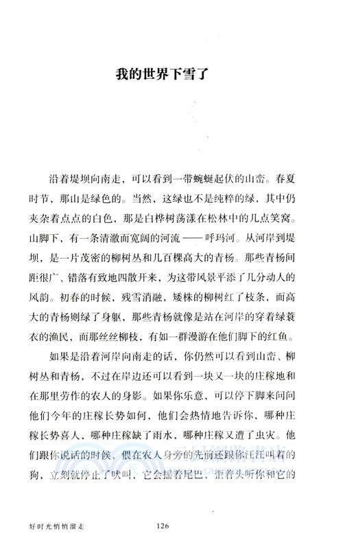 好時光悄悄溜走（簡體書）