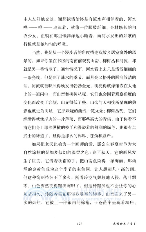 好時光悄悄溜走（簡體書）