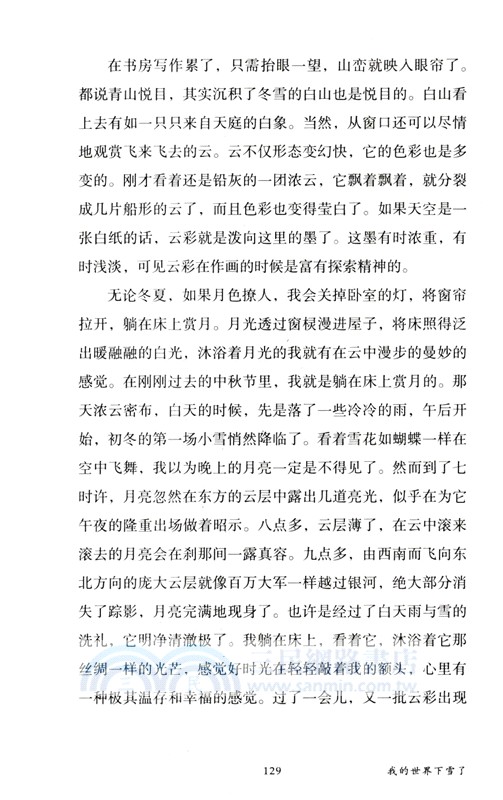 好時光悄悄溜走（簡體書）