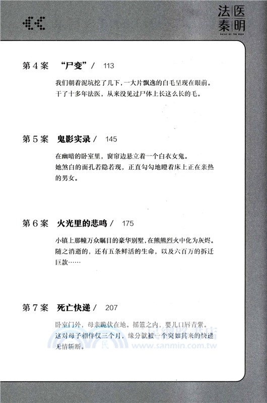 天譴者（簡體書）