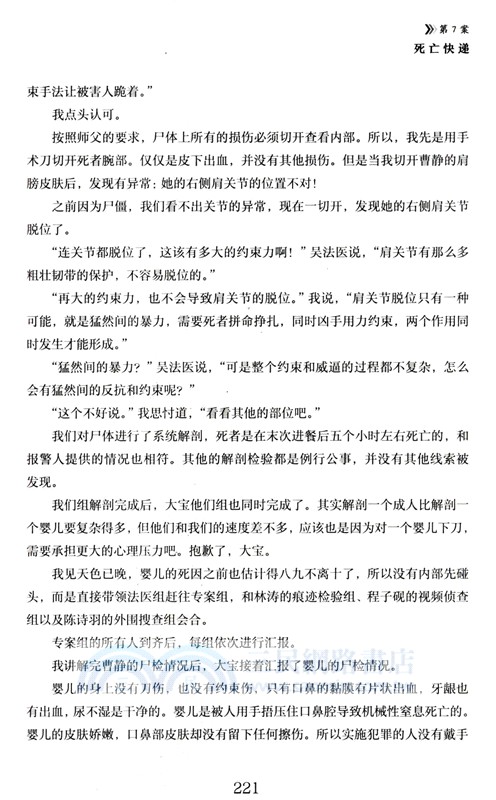 天譴者（簡體書）