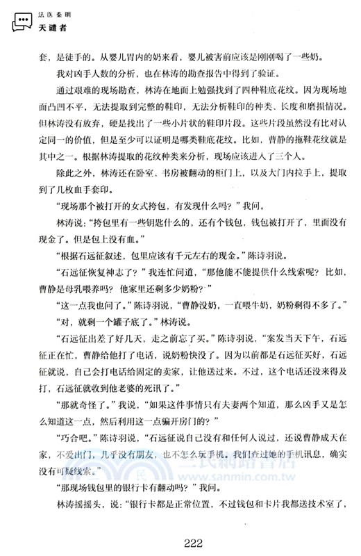 天譴者（簡體書）