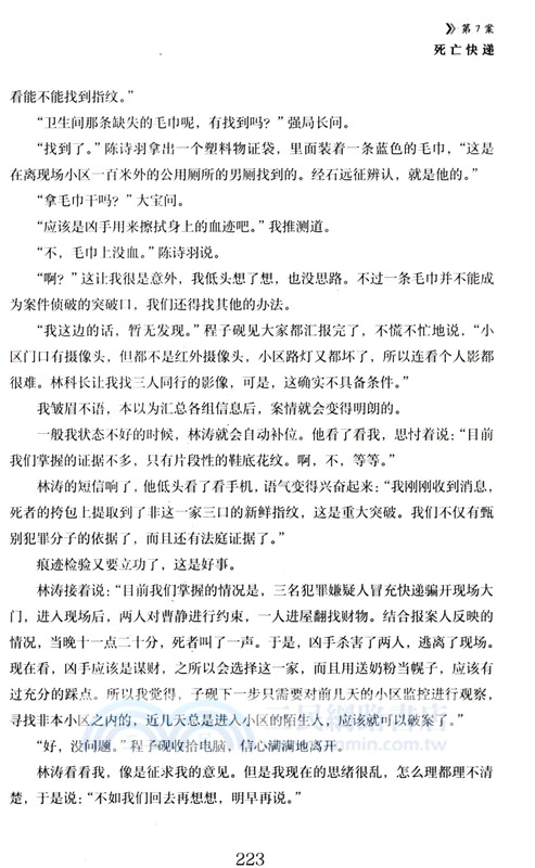 天譴者（簡體書）