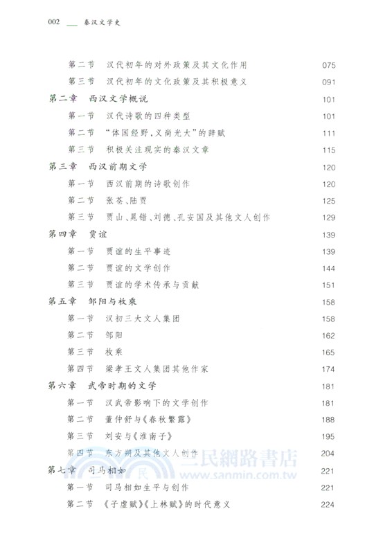 秦漢文學史（簡體書）