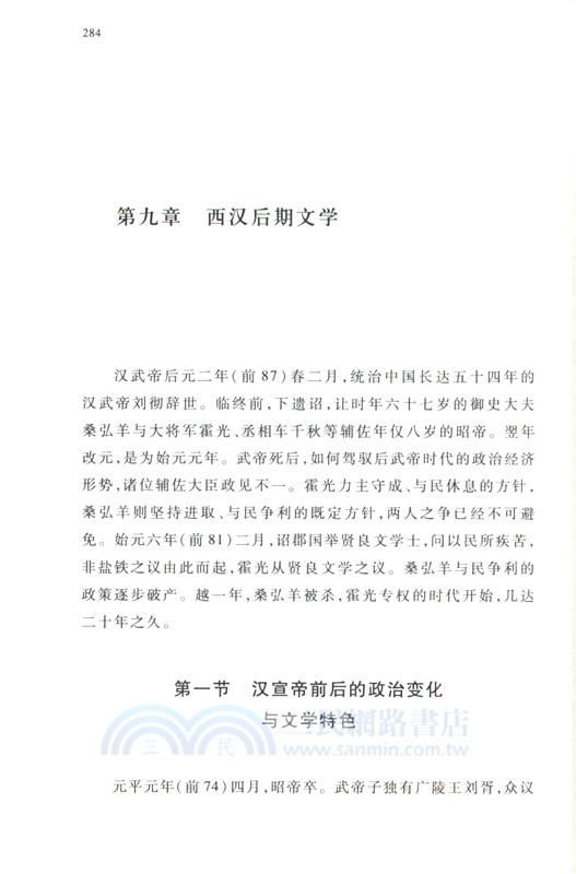 秦漢文學史（簡體書）