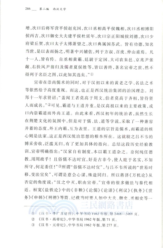 秦漢文學史（簡體書）