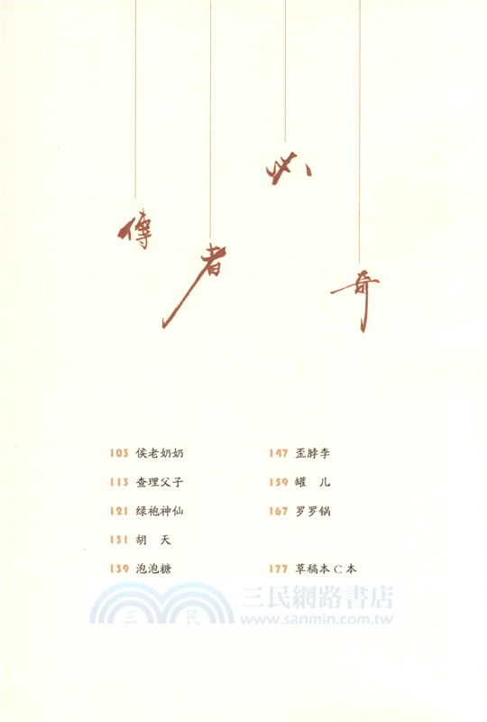 俗世奇人：手繪珍藏本(新增)（簡體書）