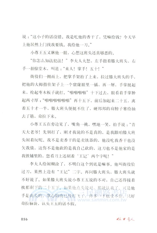 俗世奇人：手繪珍藏本(新增)（簡體書）