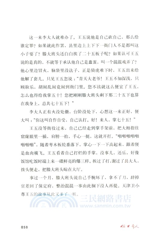 俗世奇人：手繪珍藏本(新增)（簡體書）