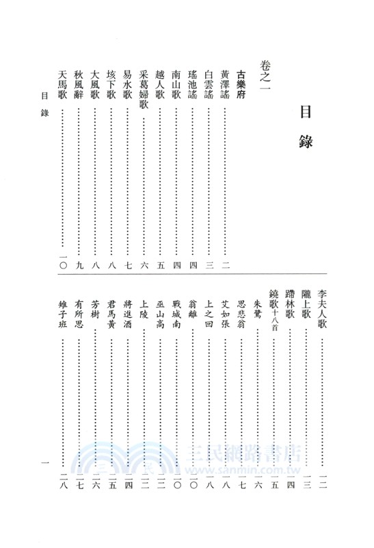 李攀龍全集校注(全3冊)（簡體書）