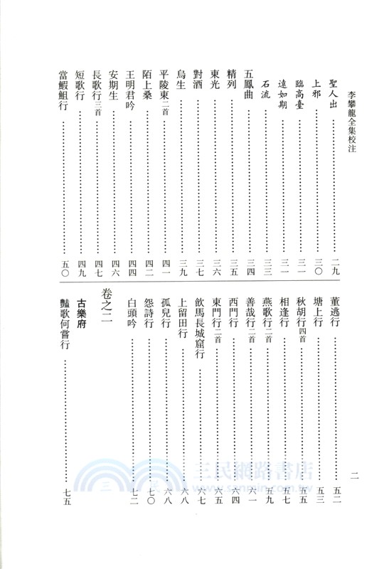 李攀龍全集校注(全3冊)（簡體書）