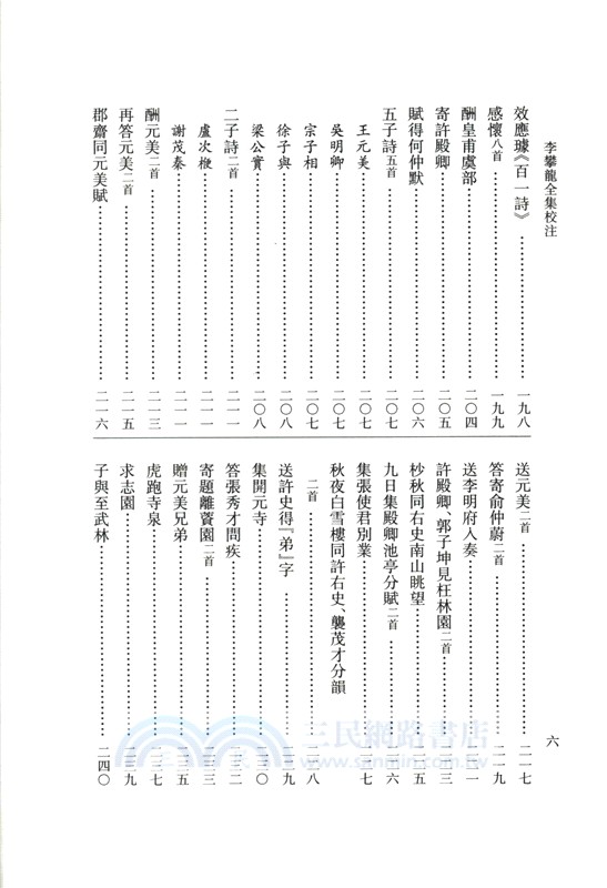 李攀龍全集校注(全3冊)（簡體書）